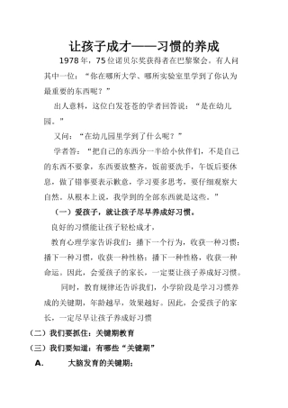 让孩子成才——习惯的养成