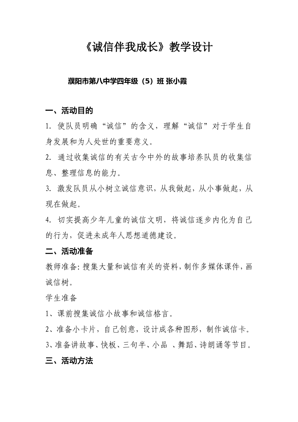 诚信伴我成长案例_第2页