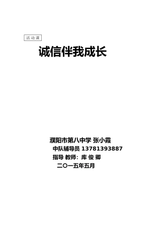 诚信伴我成长案例