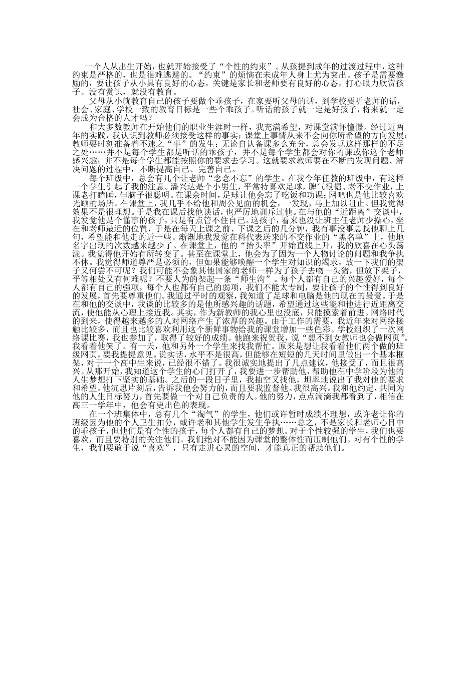 班主任是班集体的教育者和组织者_第1页