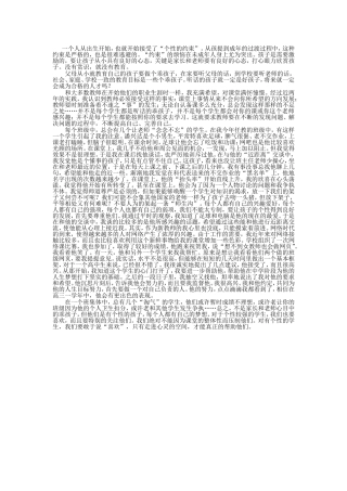 班主任是班集体的教育者和组织者