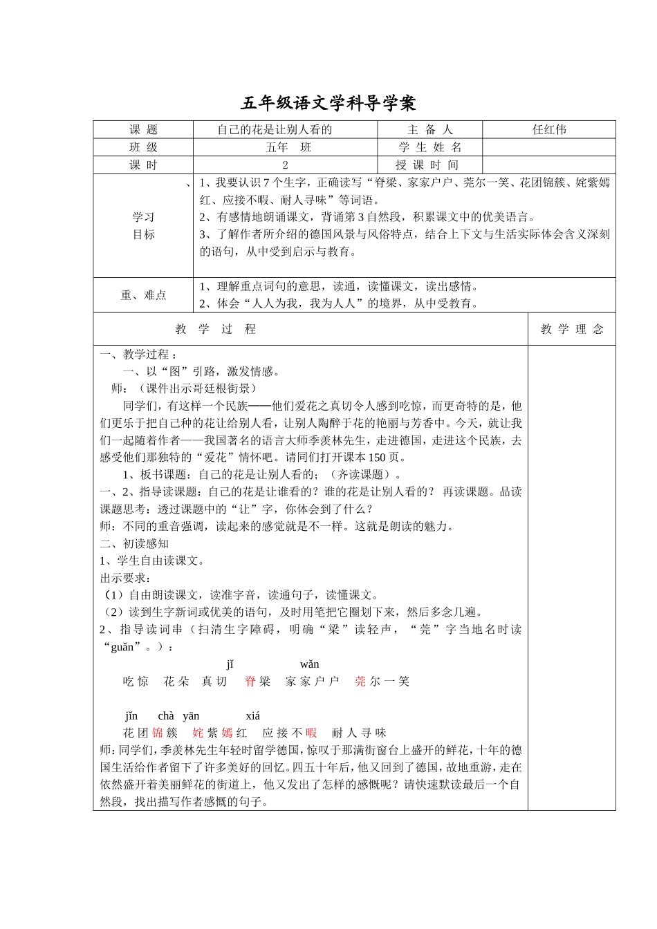 自己的花是让别人看的教师案_第1页