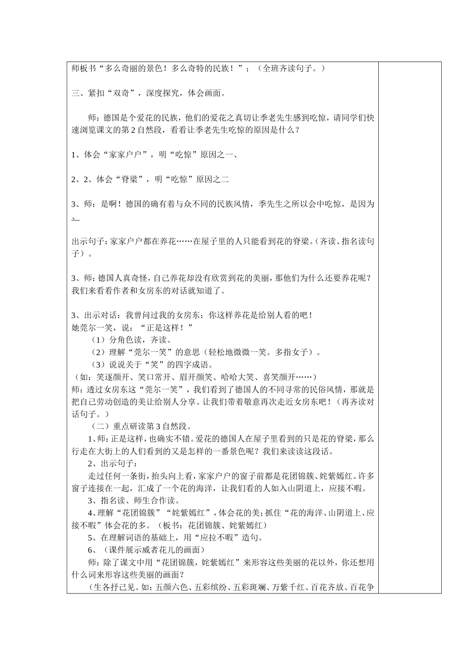 自己的花是让别人看的教师案_第2页