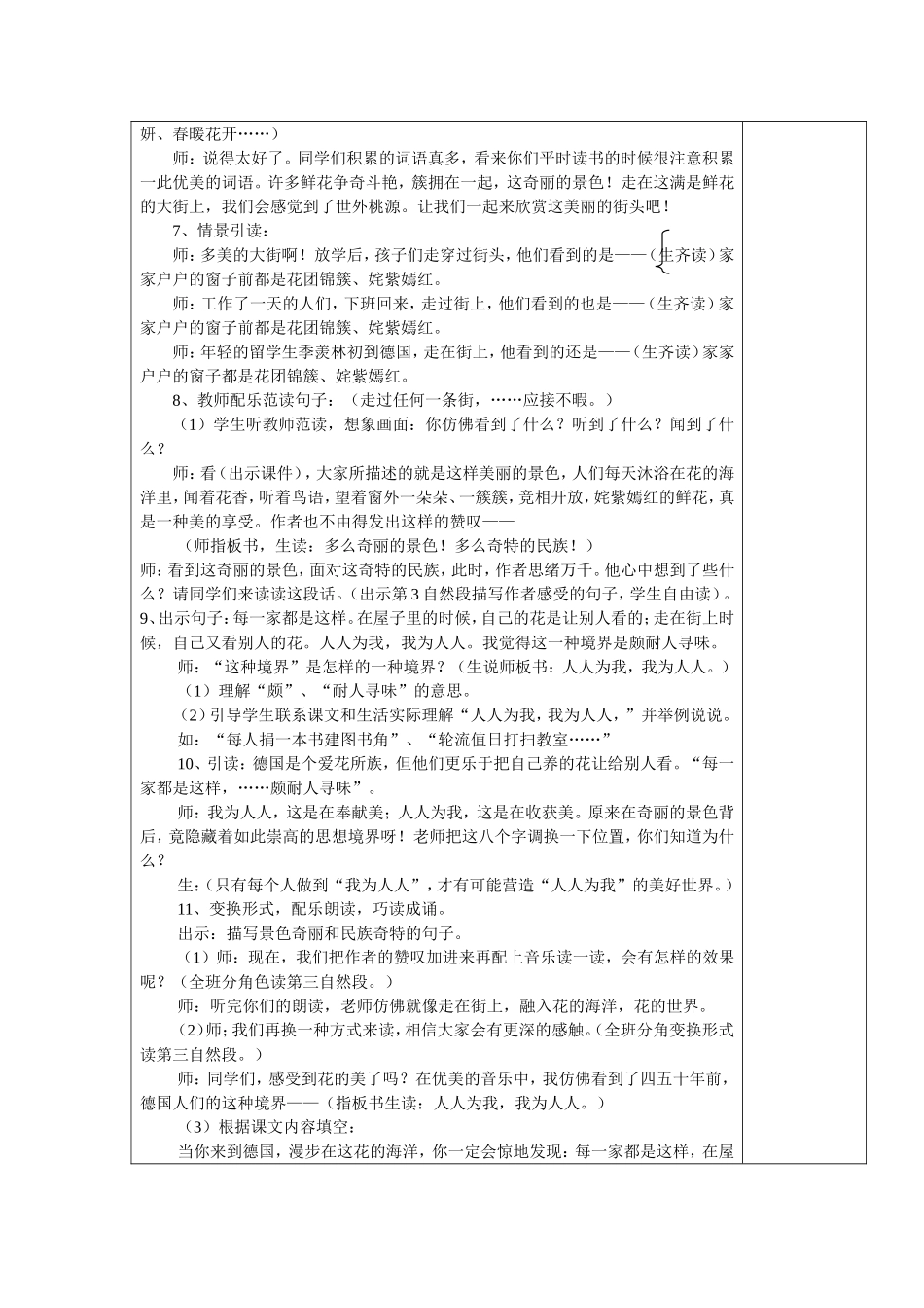 自己的花是让别人看的教师案_第3页