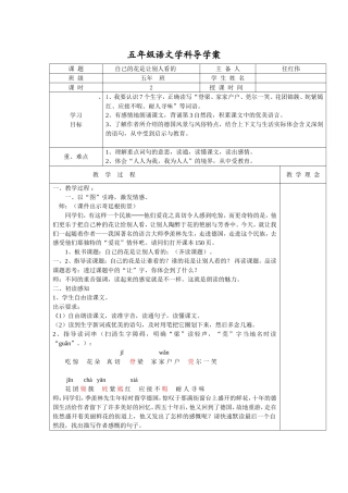 自己的花是让别人看的教师案