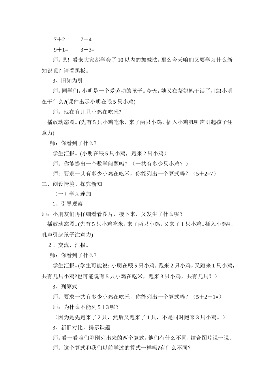 数学一年级上册第十二课时连加连减_第2页