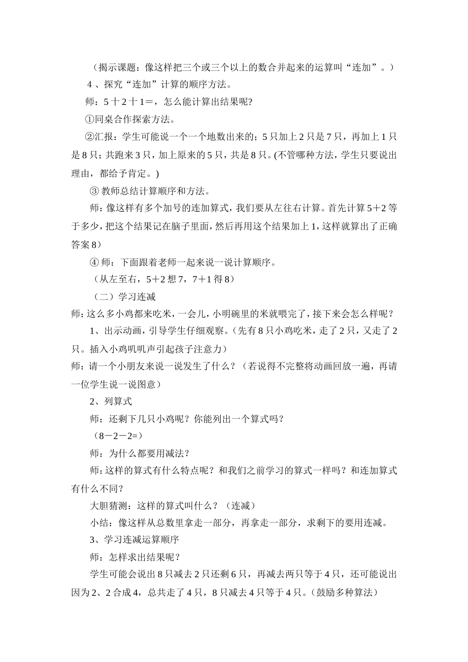 数学一年级上册第十二课时连加连减_第3页