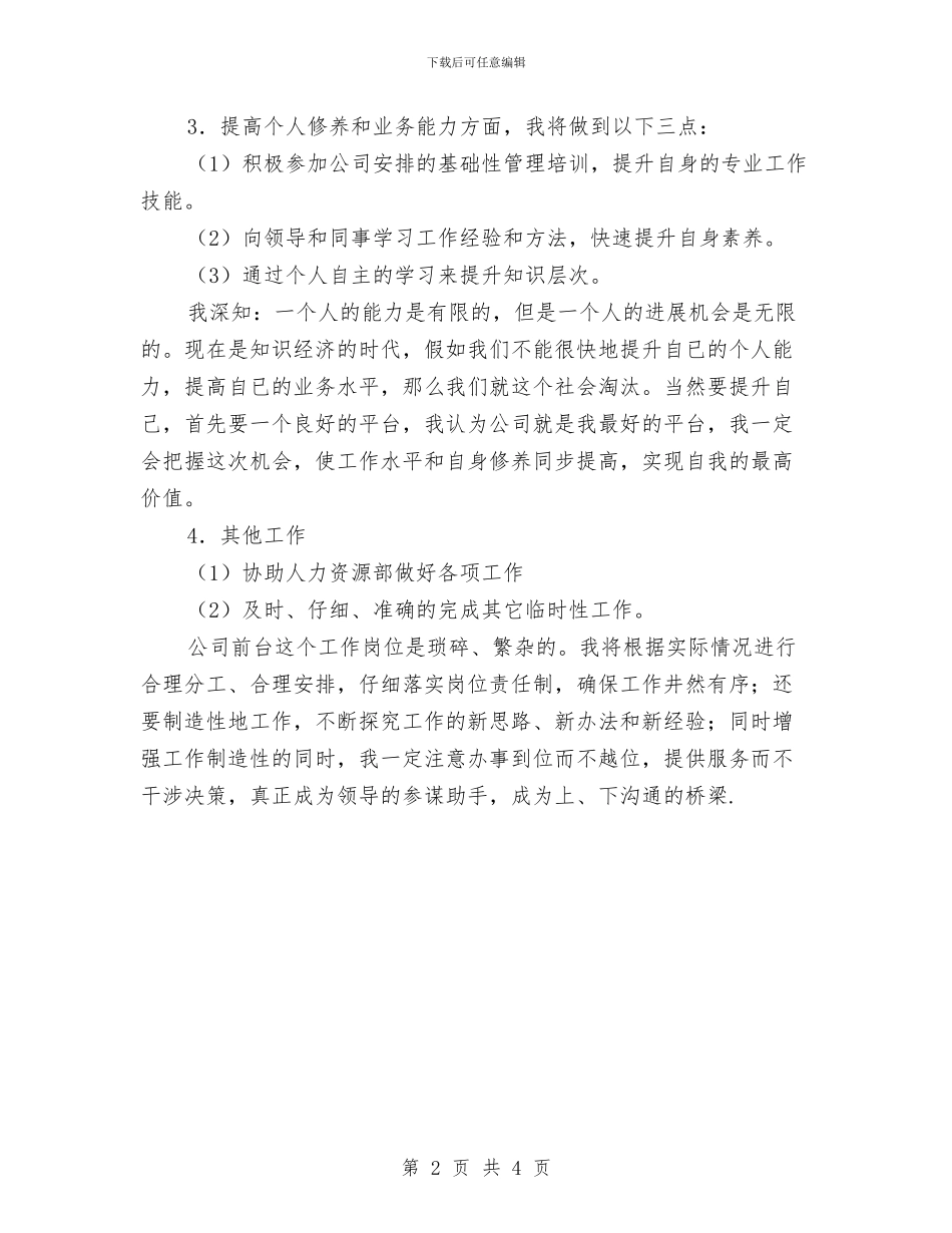 前台文员工作计划与前台文员工作计划2024年度汇编_第2页