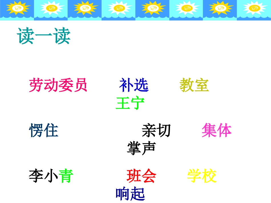 二年级上册课文《我选我》PPT课件_第2页