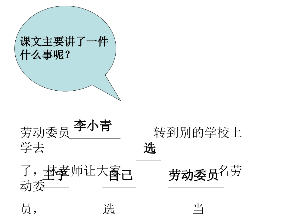 二年级上册课文《我选我》PPT课件_第3页