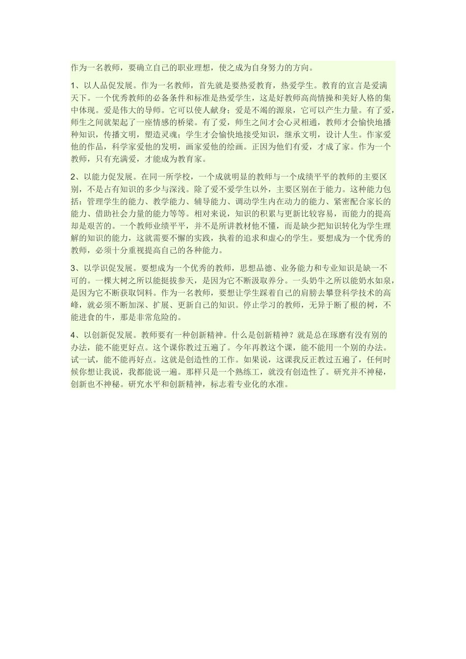 教师专业化发展_第1页