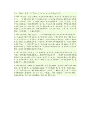 教师专业化发展