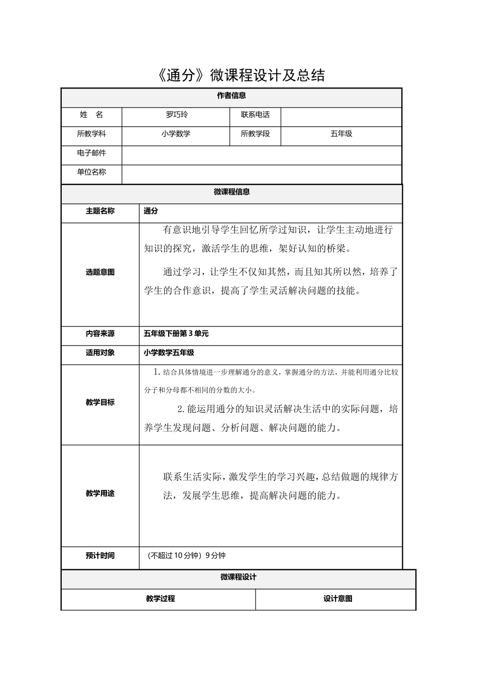 通分微课设计及总结_第1页