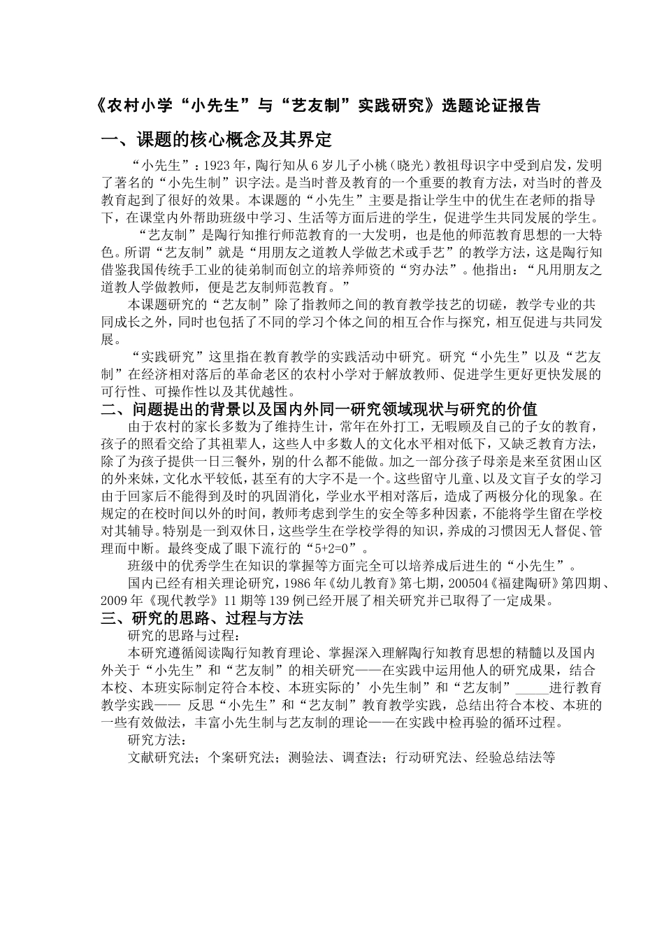 选题论证报告_第1页