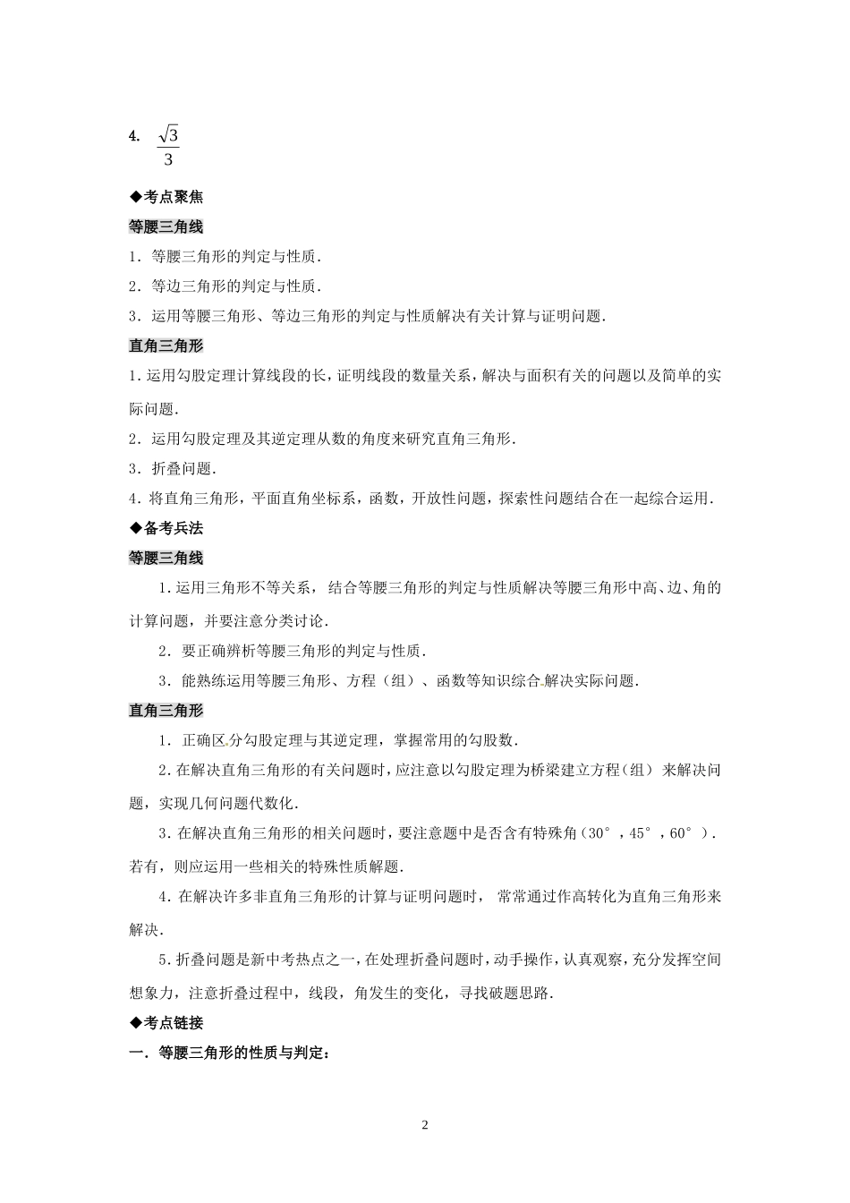 等腰三角形与直角三角形_第2页