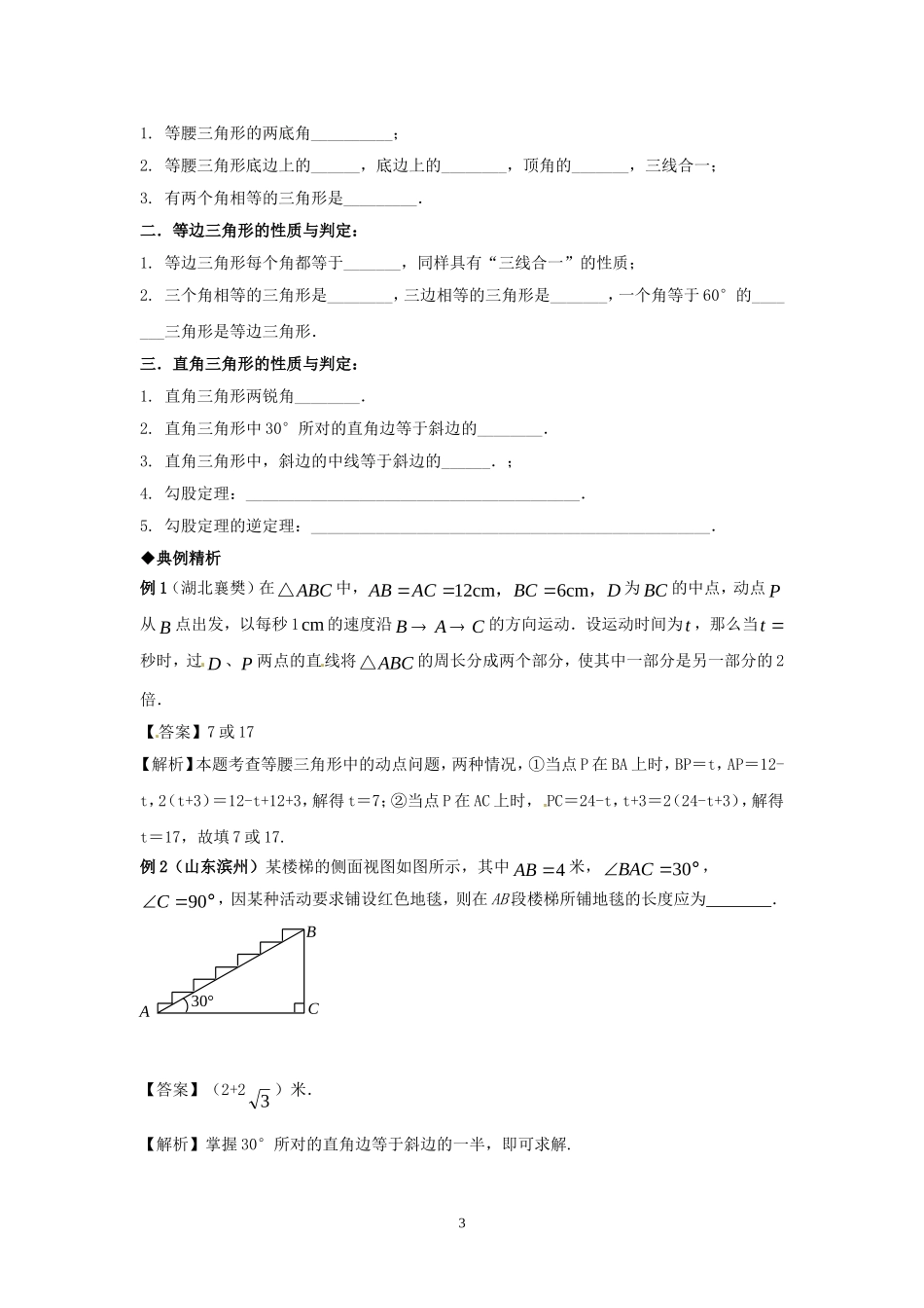 等腰三角形与直角三角形_第3页