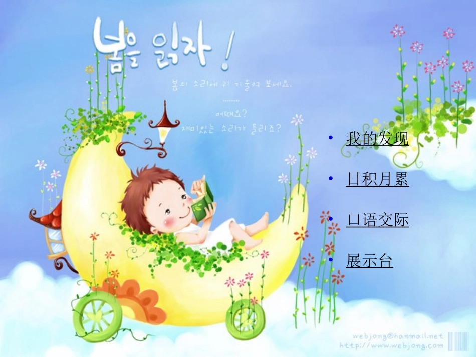 小学语文二年级上册《语文园地六》PPT课件_第2页