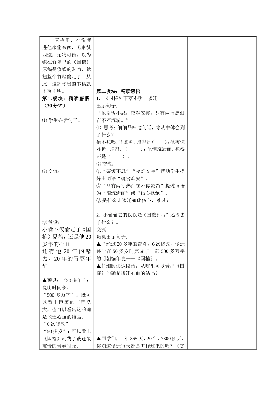 厄运打不垮的信念教案_第2页
