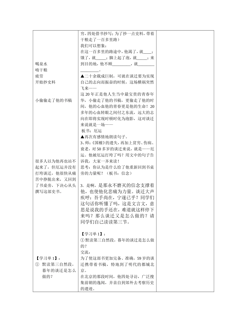 厄运打不垮的信念教案_第3页