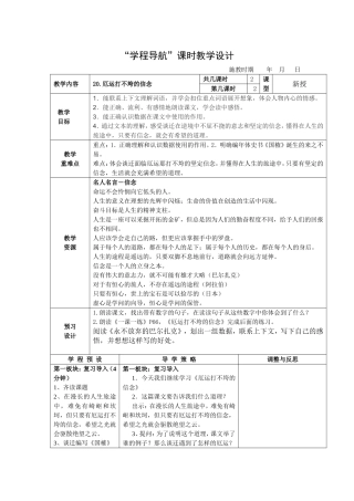 厄运打不垮的信念教案
