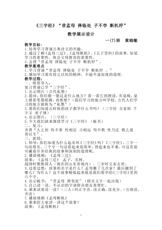 三字经教学设计