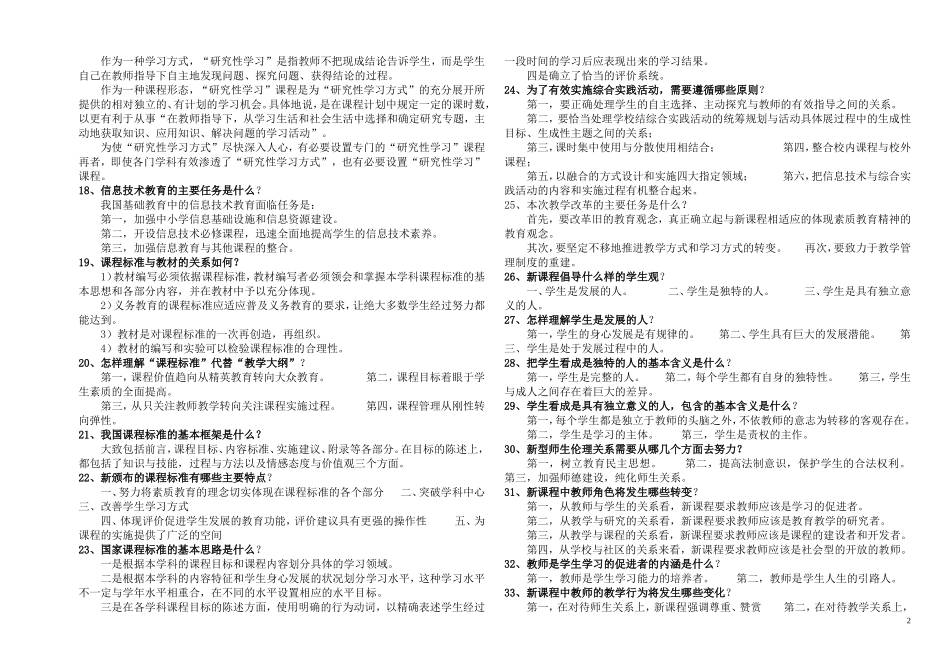 新课程知识竞赛_第2页