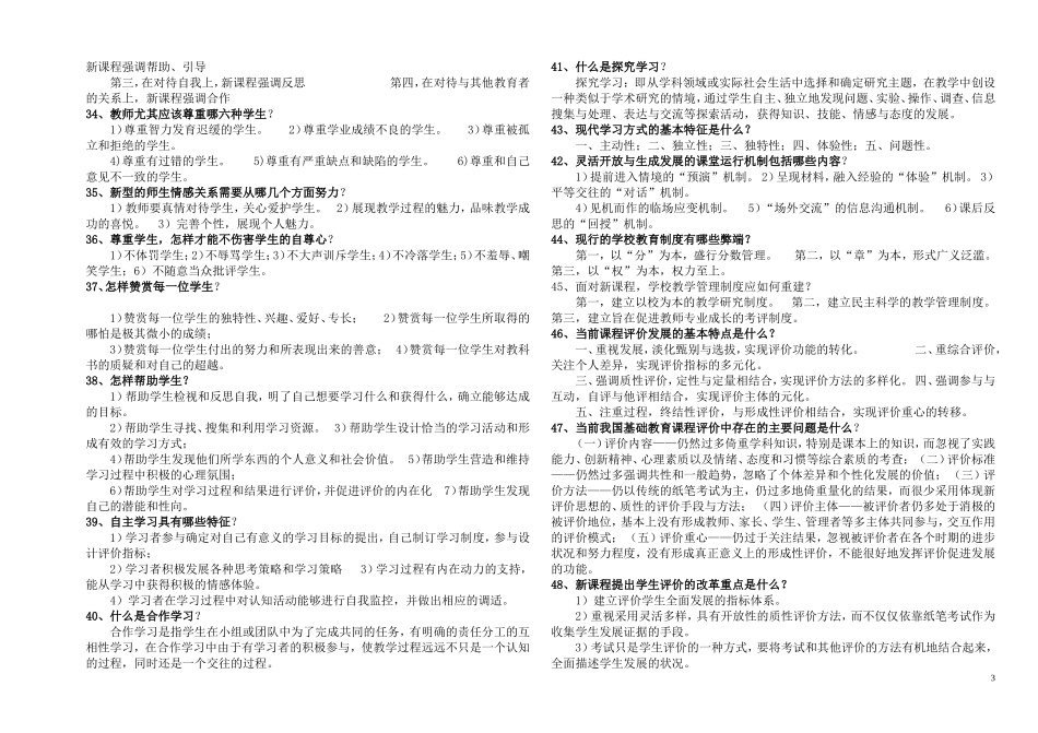 新课程知识竞赛_第3页