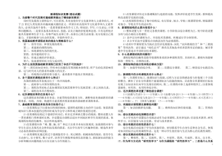 新课程知识竞赛