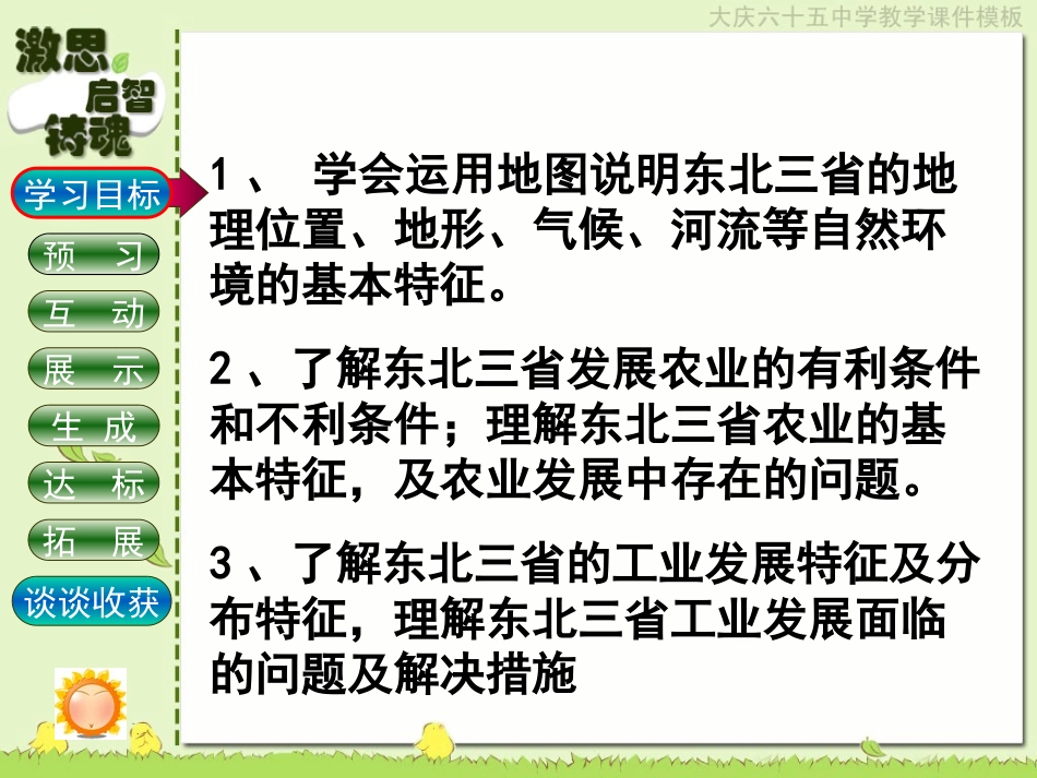 初中二年级地理下册第六章北方地区第二节“白山黑水”——东北三第一课时课件_第2页