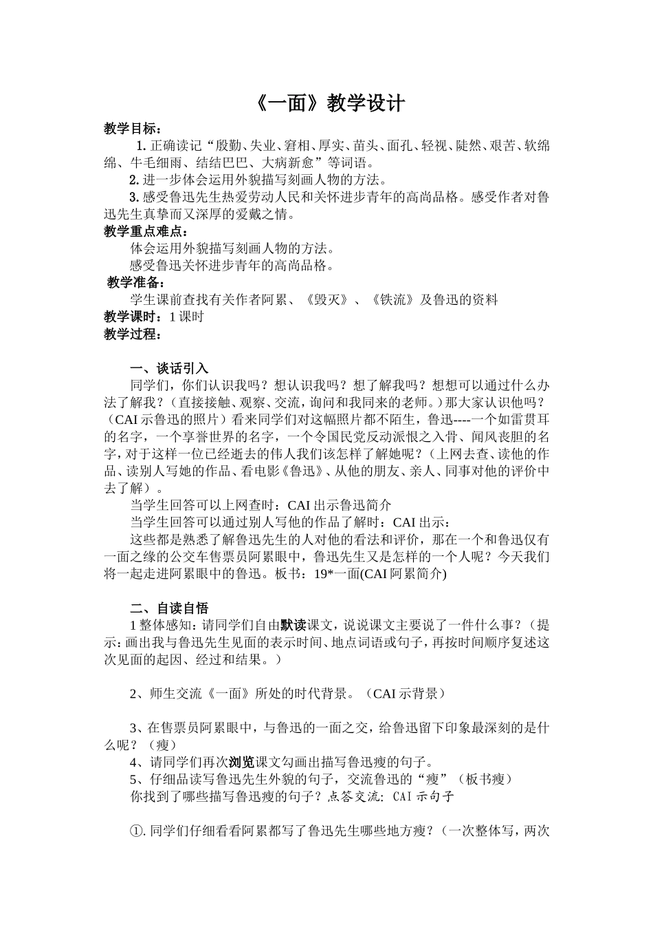 一面教学设计_第1页
