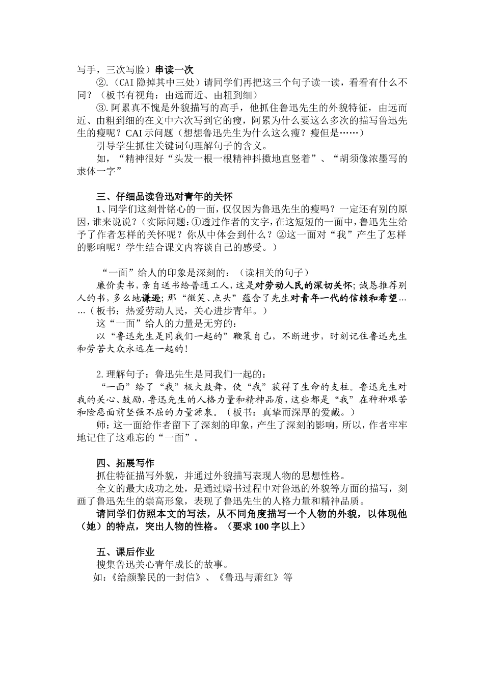 一面教学设计_第2页