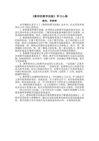 教师的教学技能心得