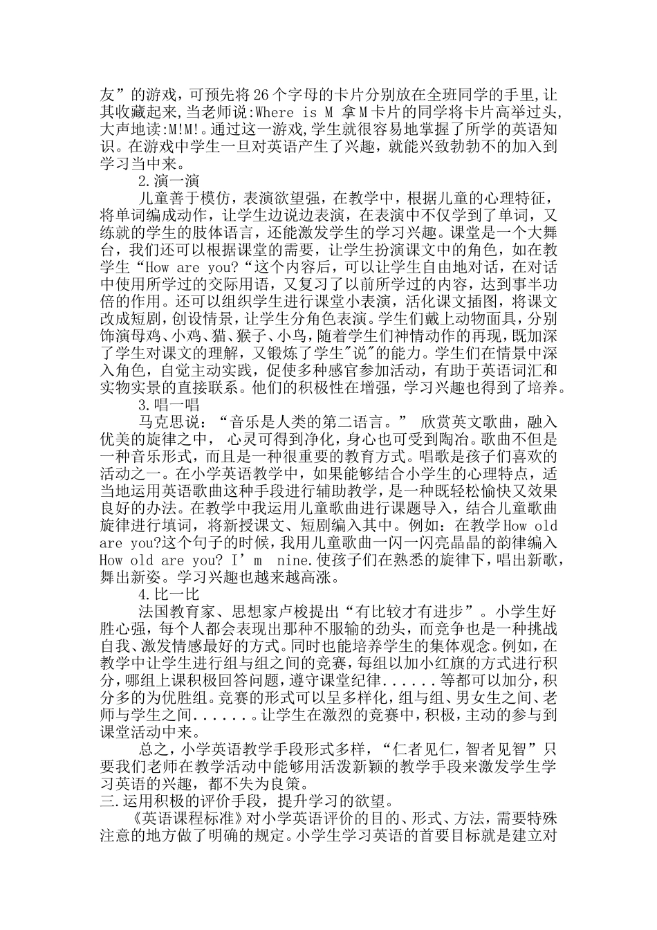 浅谈小学生英语学习兴趣的培养_第2页