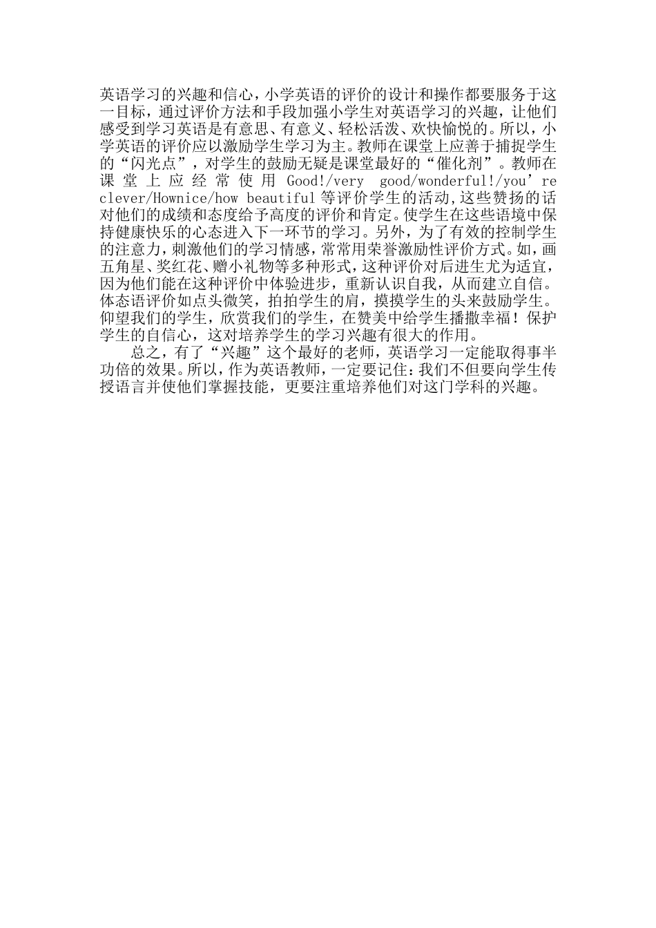 浅谈小学生英语学习兴趣的培养_第3页