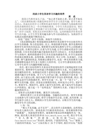 浅谈小学生英语学习兴趣的培养