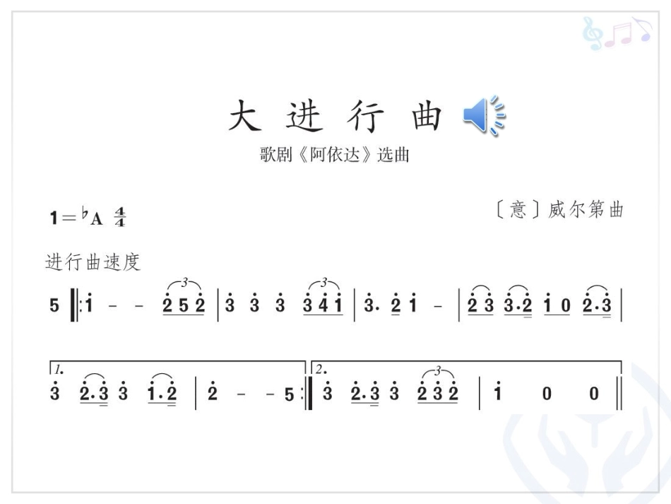 大进行曲(简谱)_第2页