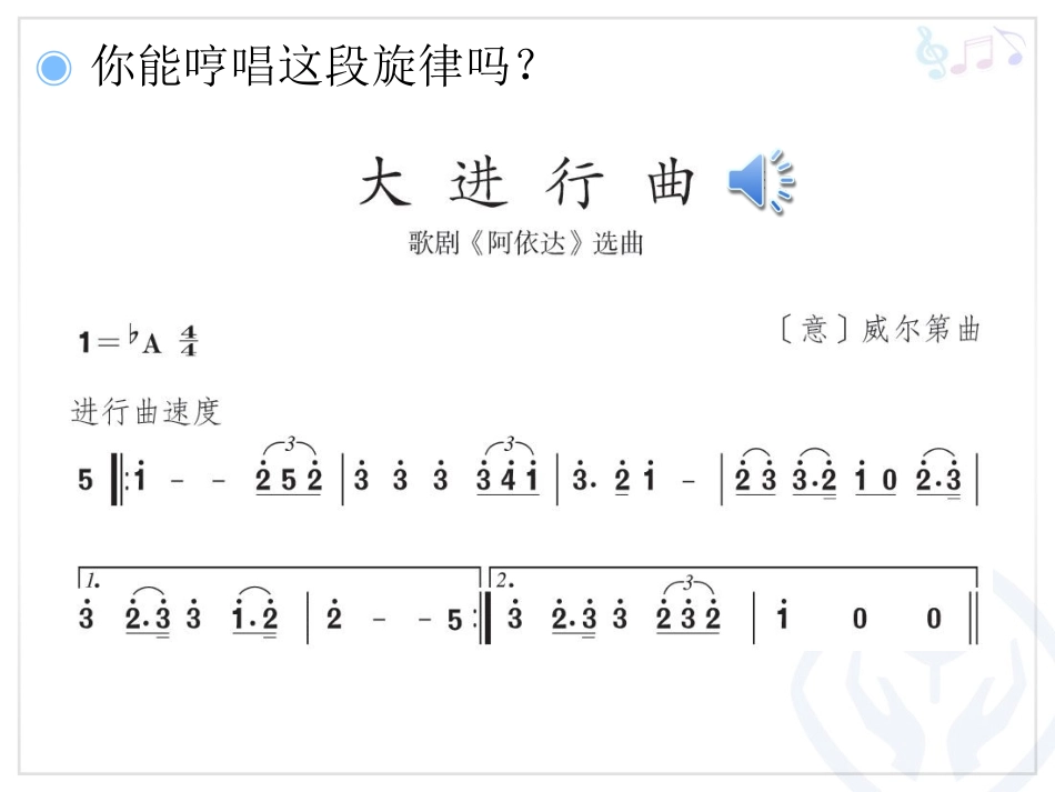 大进行曲(简谱)_第3页