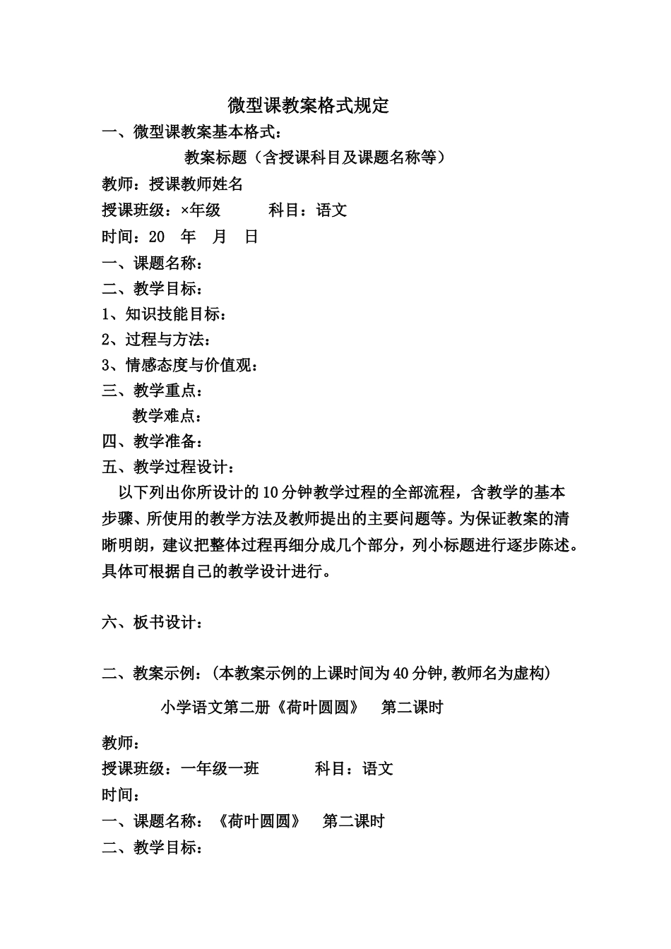 微型课教案格式_第1页