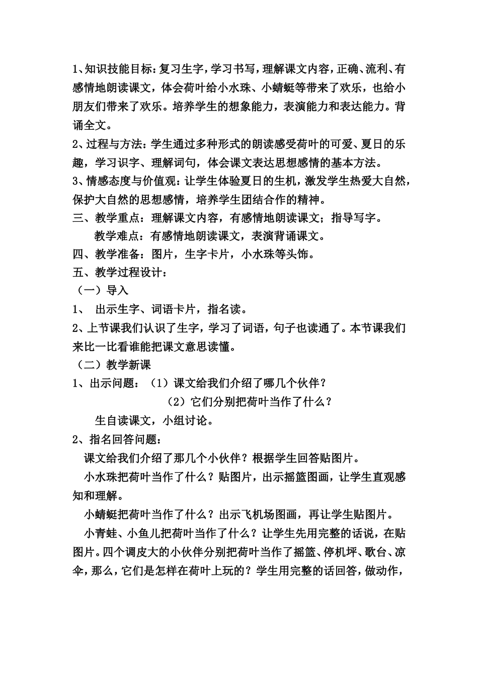 微型课教案格式_第2页