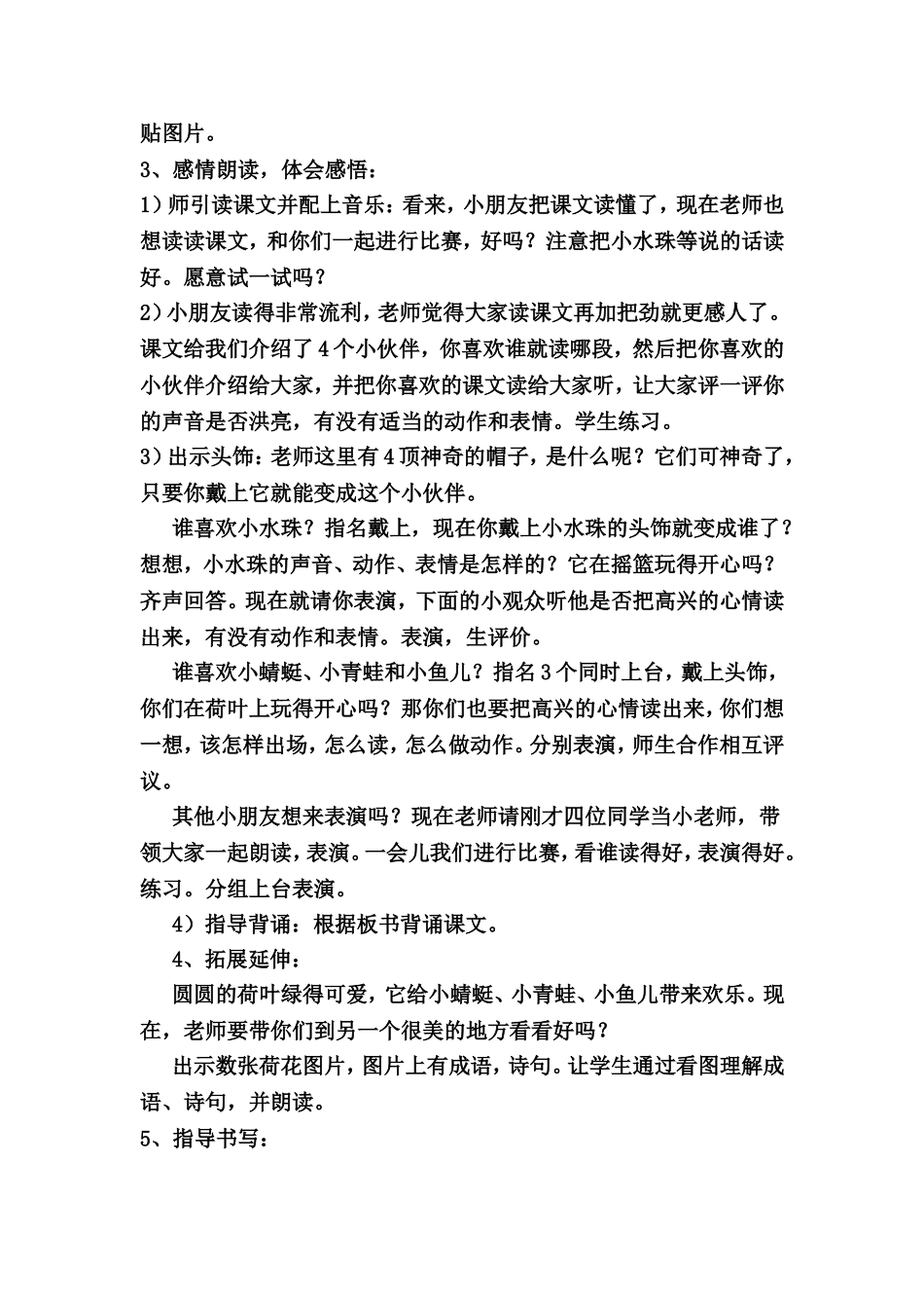 微型课教案格式_第3页