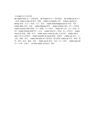 以make为中心的词组