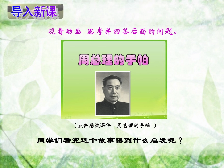 《珍惜无价的自尊(彼此尊重才能赢得尊重)》教学课件_第2页