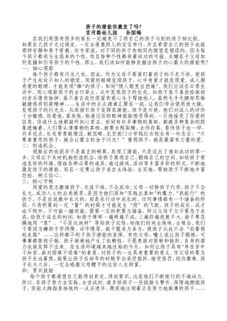 孩子的潜能你激发了吗？