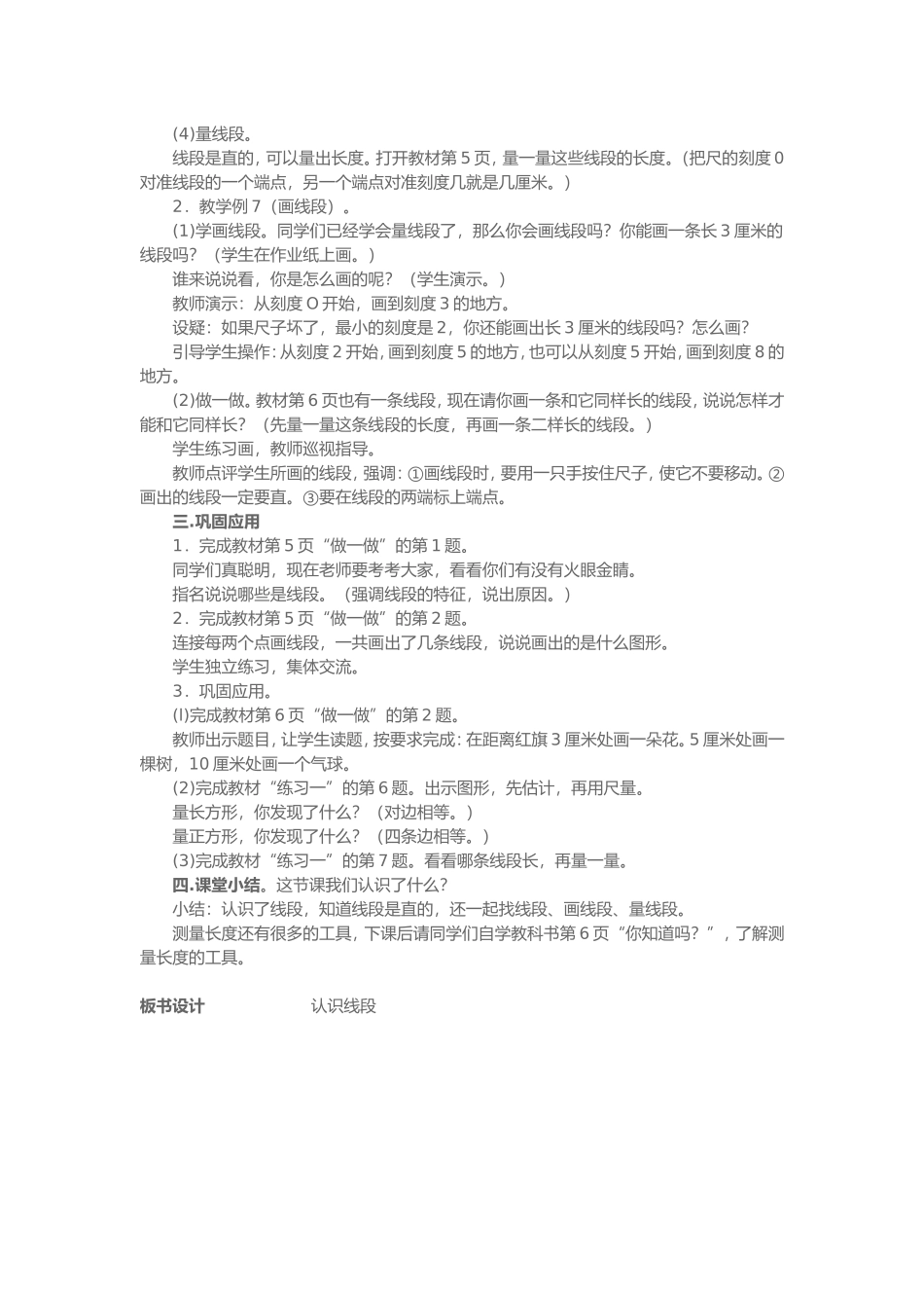 课题：认识线段_第2页