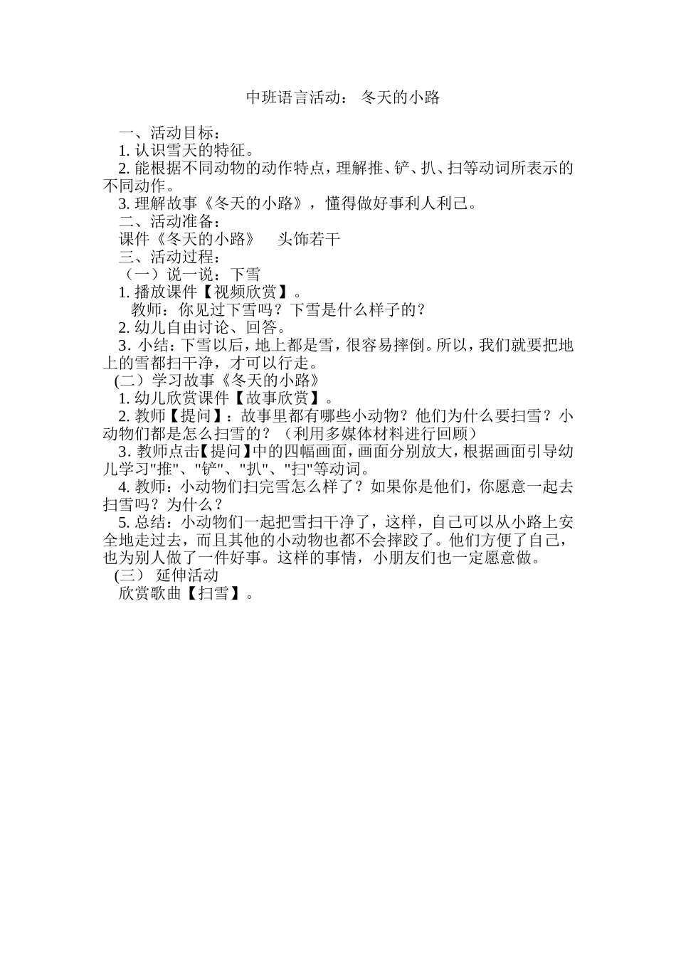 教案《冬天的小路》_第1页