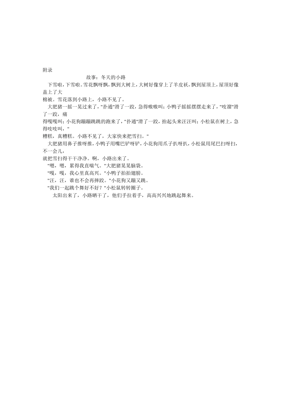 教案《冬天的小路》_第2页