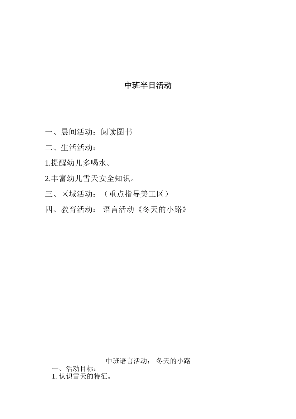 教案《冬天的小路》_第3页