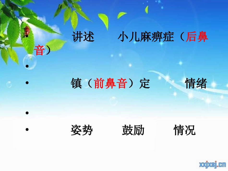 掌声__教学课件_第3页