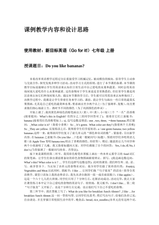 课例教学内容和设计思路