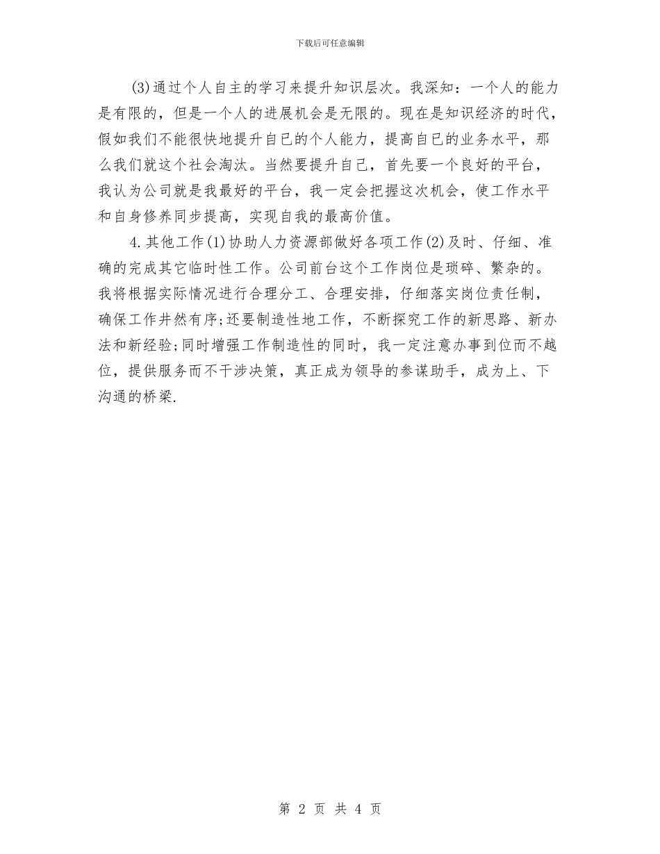 前台文员工作计划书与前台文员工作计划书范文汇编_第2页
